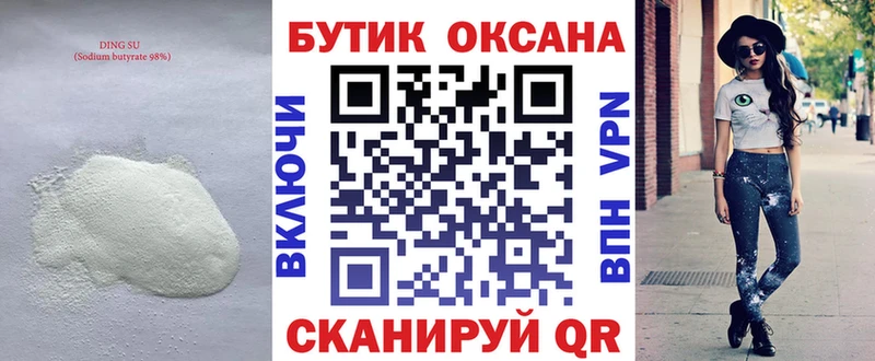 Бутират Butirat  Купить где  Кочубеевское 